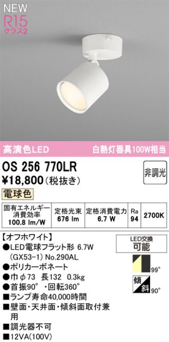 OS256770LR