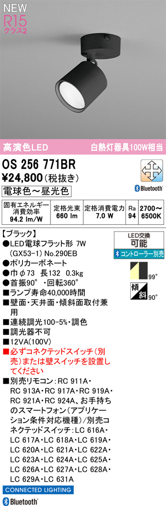 OS256771BR