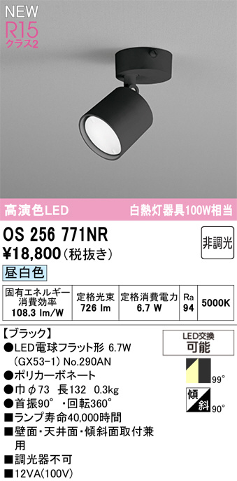 OS256771NR