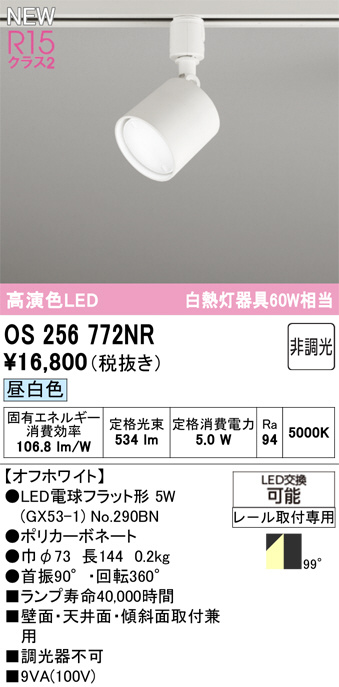 OS256772NR