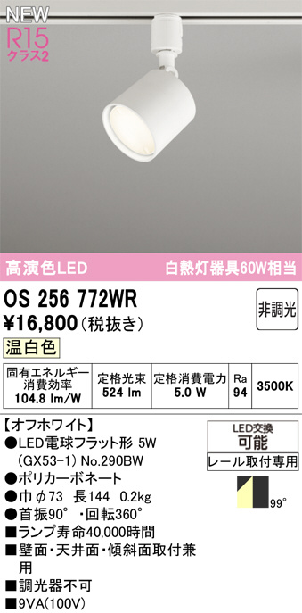 OS256772WR