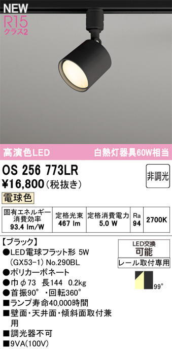 OS256773LR