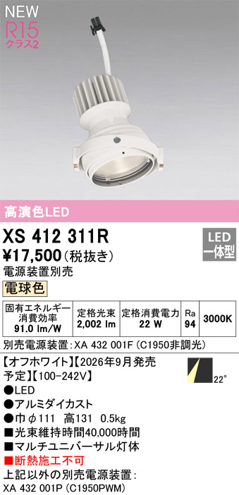 XS412311R