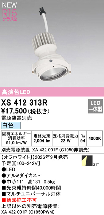 XS412313R