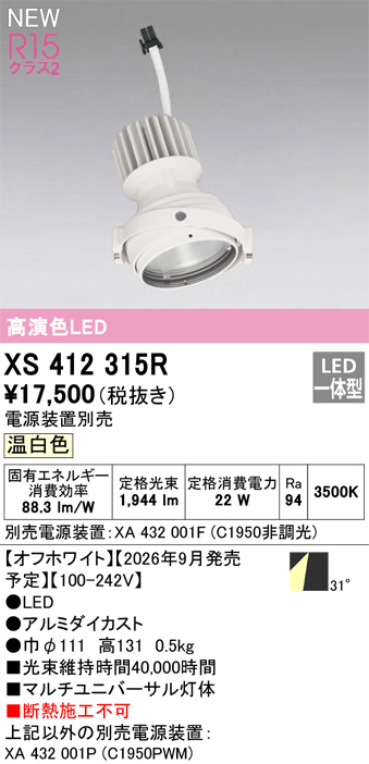 XS412315R