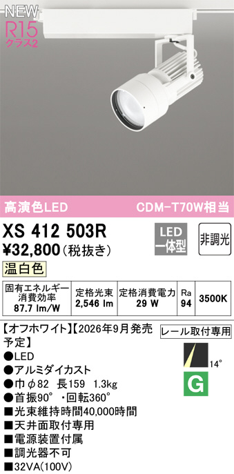 XS412503R