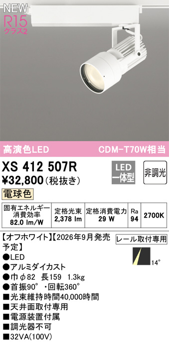 XS412507R