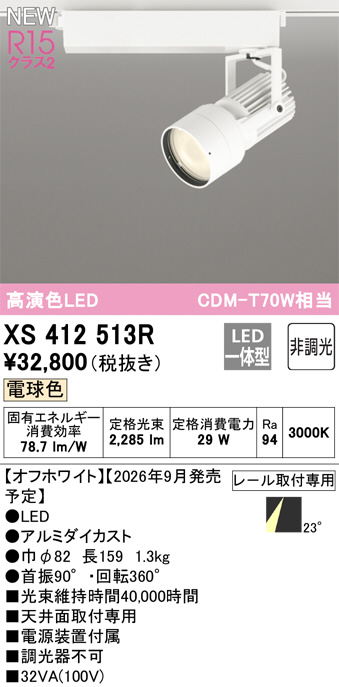 XS412513R