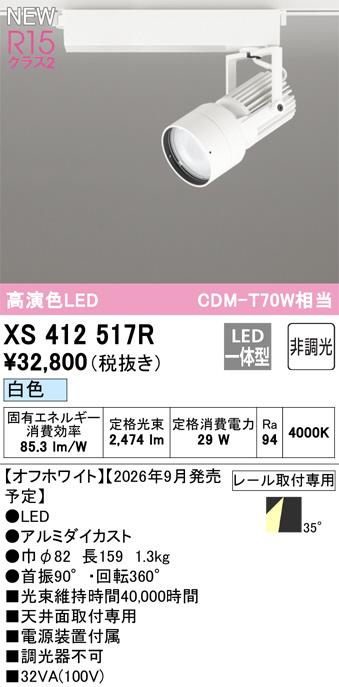 XS412517R