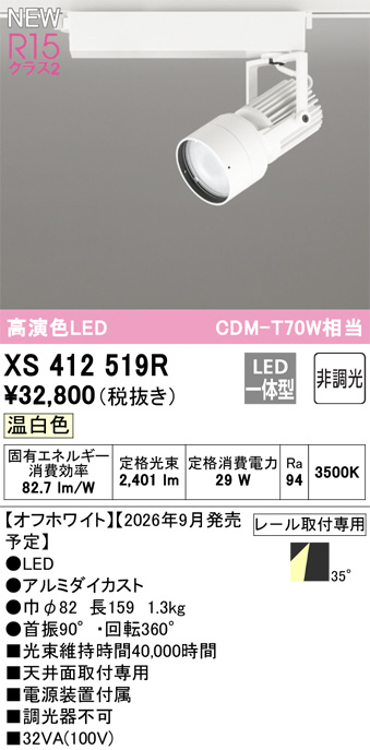 XS412519R