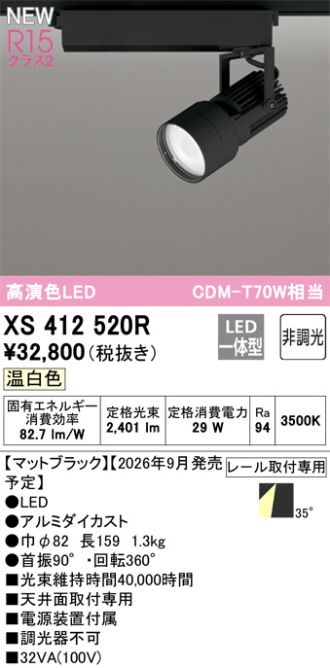 XS412520R