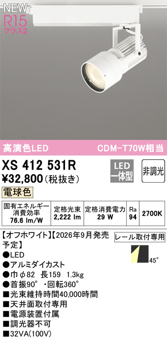 XS412531R