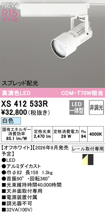 XS412533R