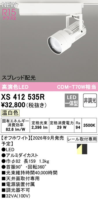 XS412535R
