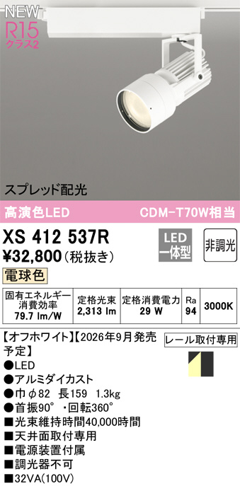 XS412537R