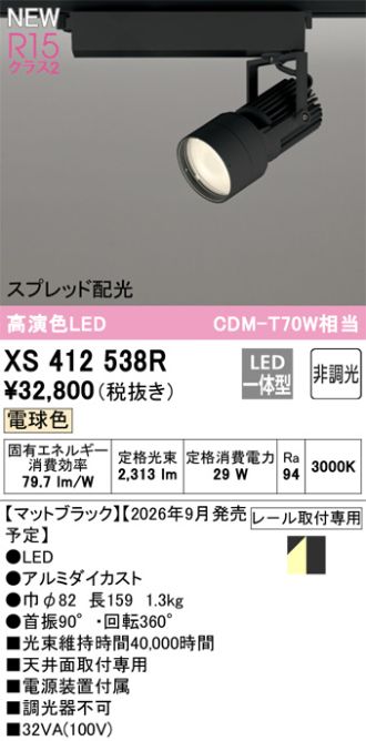 XS412538R