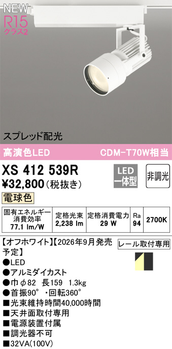 XS412539R