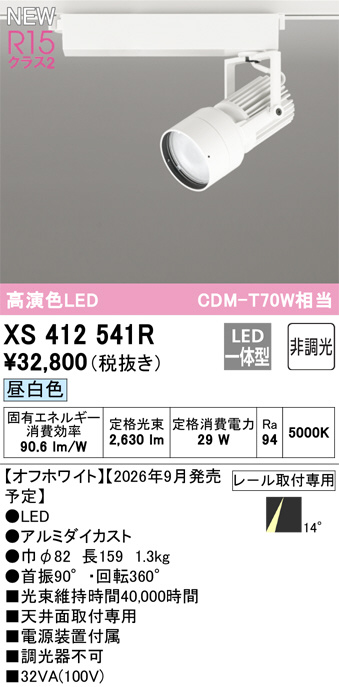 XS412541R