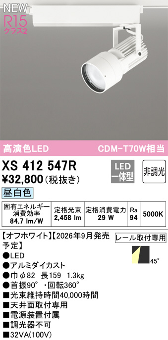XS412547R