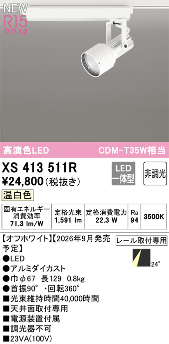XS413511R