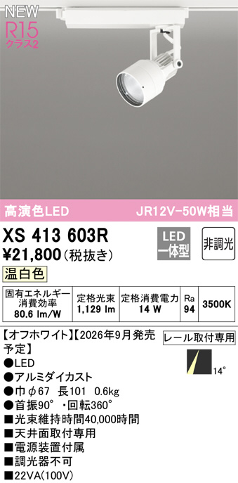 XS413603R