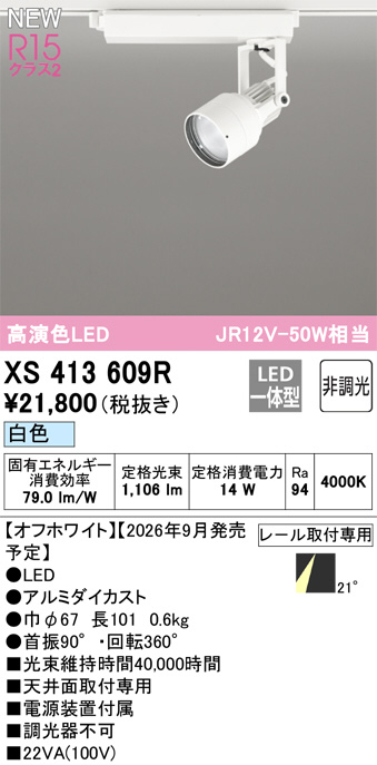 XS413609R