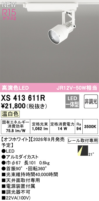 XS413611R