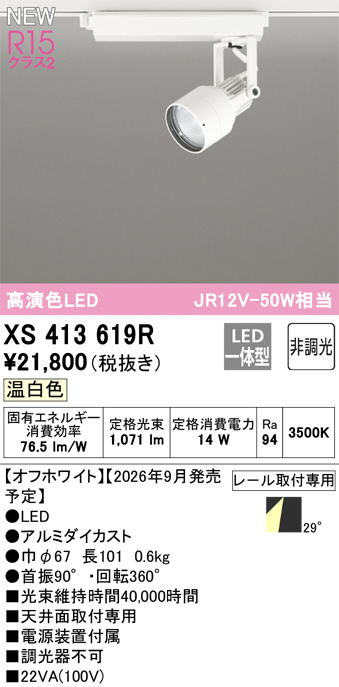XS413619R