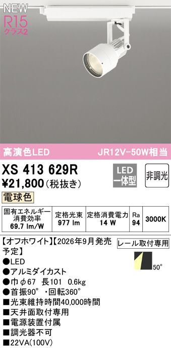 XS413629R