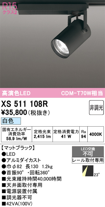 XS511108R