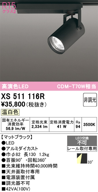 XS511116R
