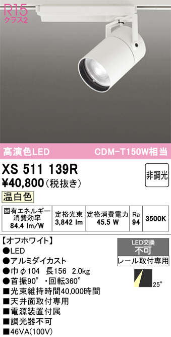 XS511139R