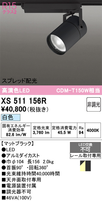XS511156R