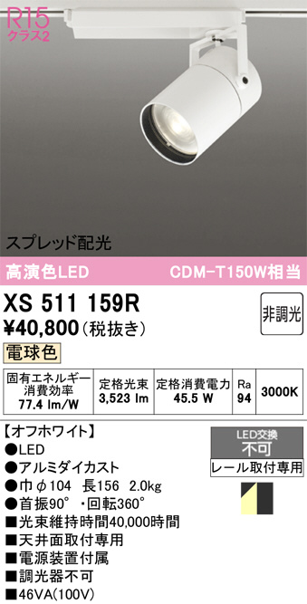 XS511159R
