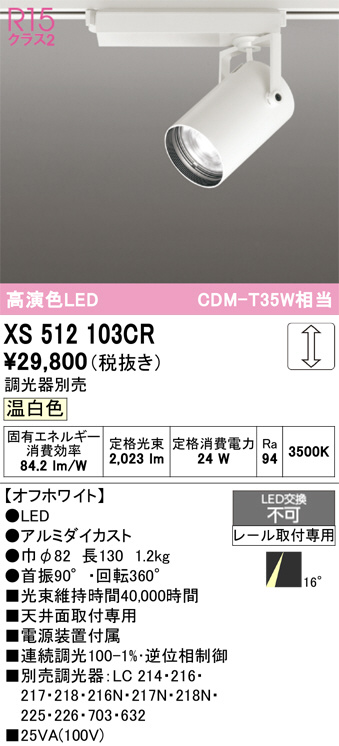 XS512103CR