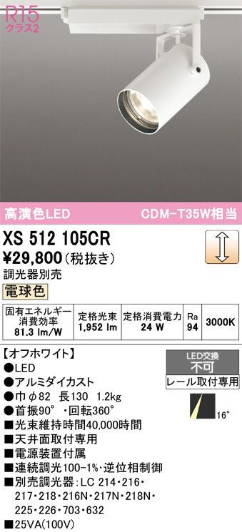 XS512105CR