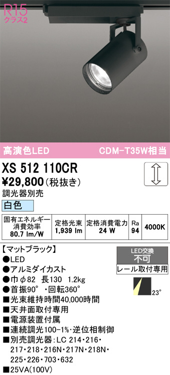 XS512110CR
