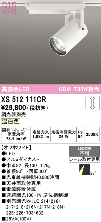 XS512111CR
