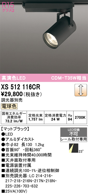 XS512116CR