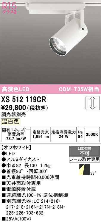 XS512119CR
