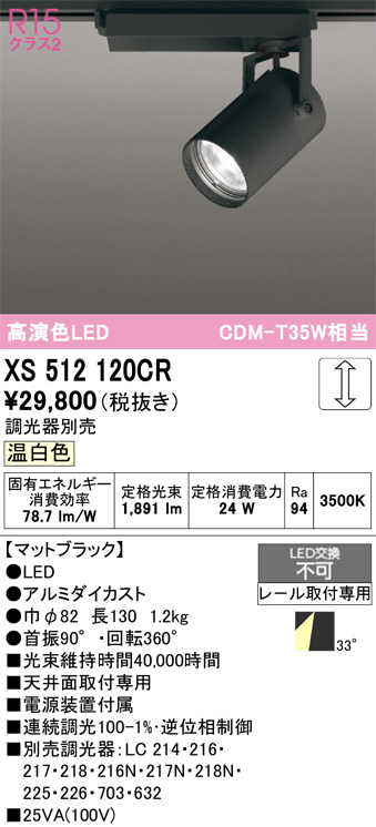 XS512120CR