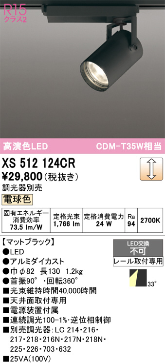 XS512124CR