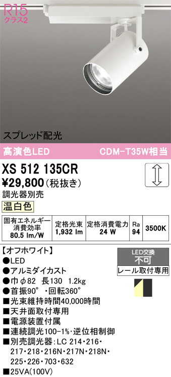 XS512135CR