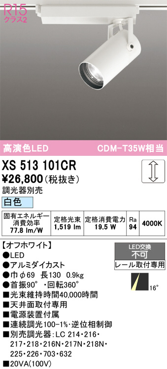 XS513101CR