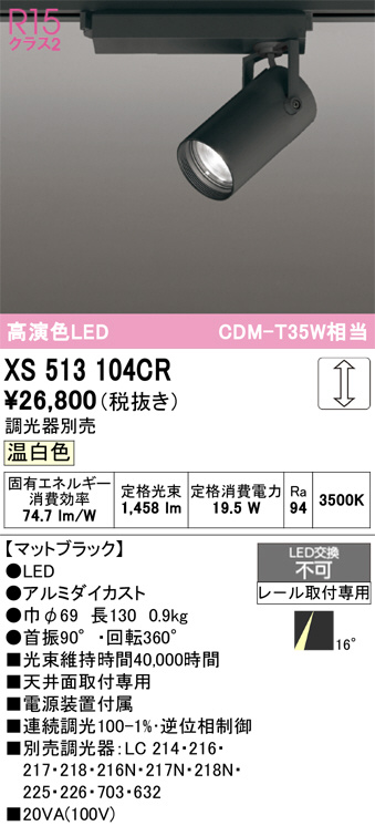 XS513104CR