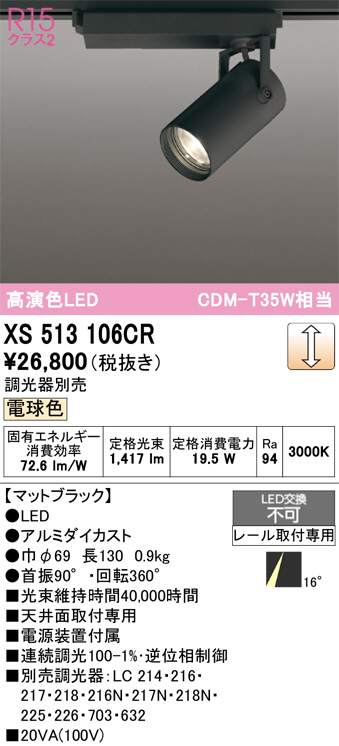 XS513106CR
