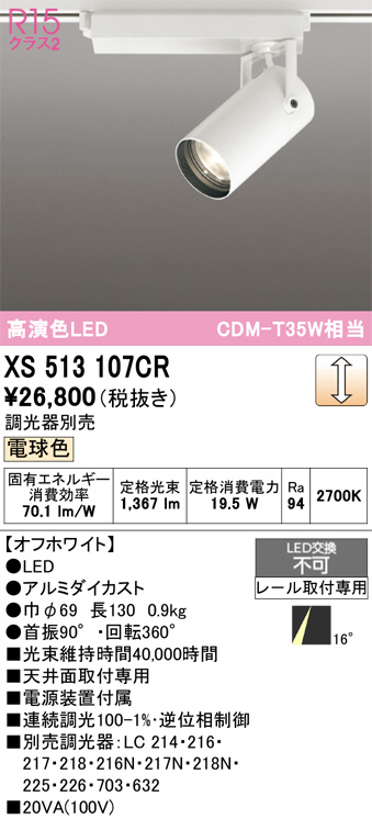 XS513107CR