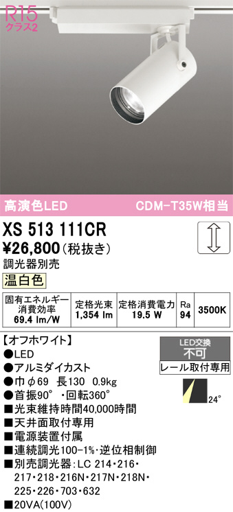 XS513111CR