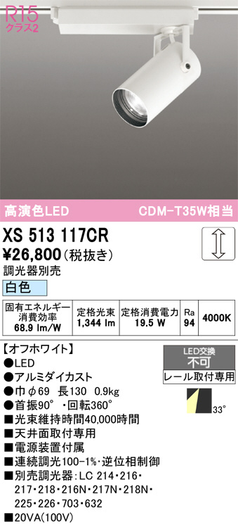 XS513117CR