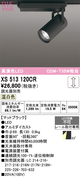 XS513120CR